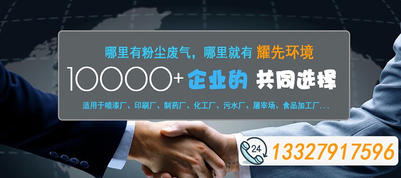 哪里有粉塵廢氣，哪里就有耀先環(huán)境2020-10-31