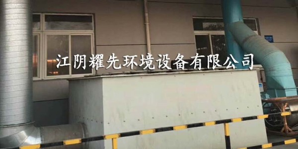 令人頭禿！脈沖布袋除塵器的老化問題怎么解決？耀先來支招！